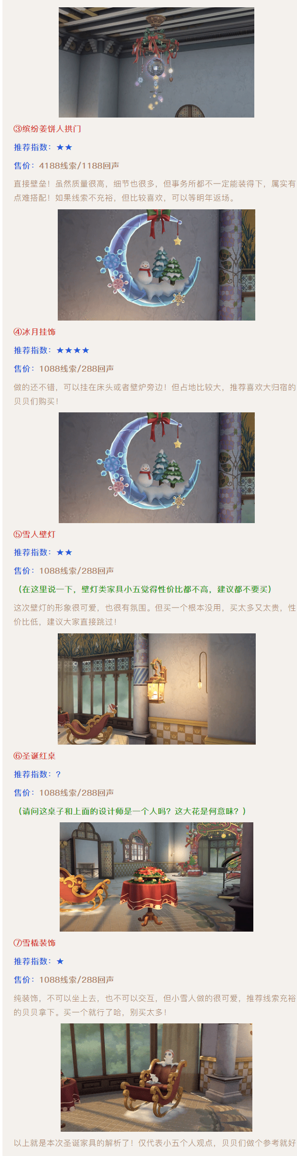 【攻略分享】归宿妹线索大危机！圣诞新家具限时上架，错过再等一年！