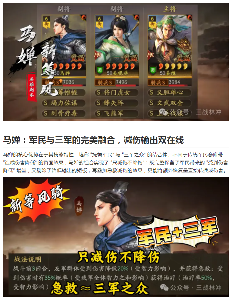 【攻略分享】马婵解锁等风骑新玩法，比刘备、赵云更值得试！