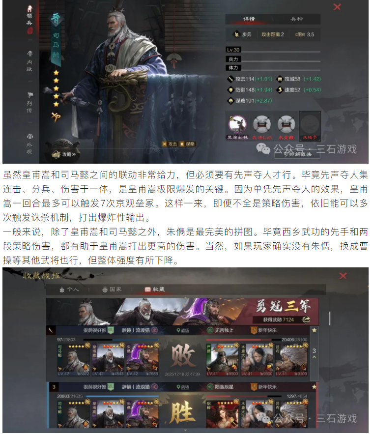 【攻略分享】司马懿最佳搭档，先声皇甫的崛起，皇甫法刀极限爆发