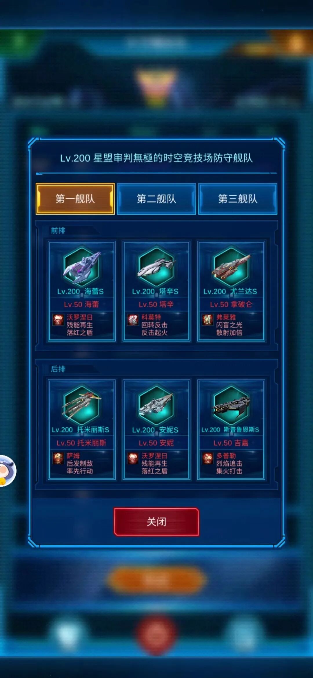 【攻略分享】配舰攻略——三锁火盾流