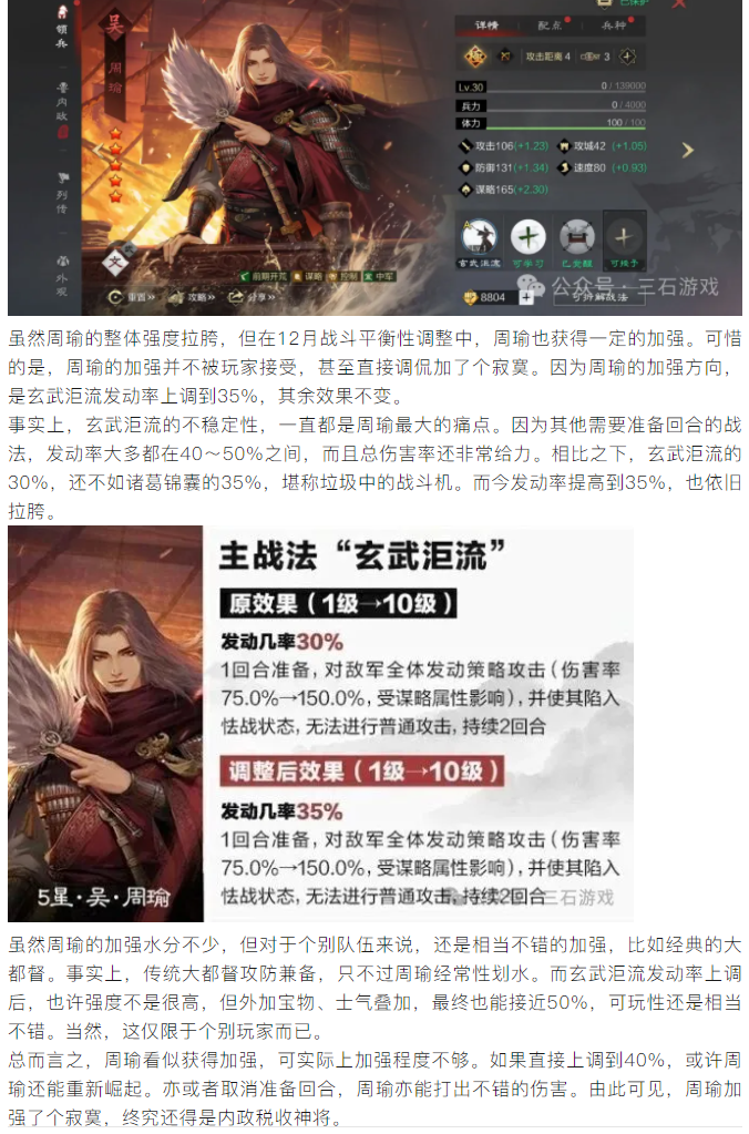【攻略分享】史上最尴尬的加强，玄武洰流发动率上调，大都督能玩吗