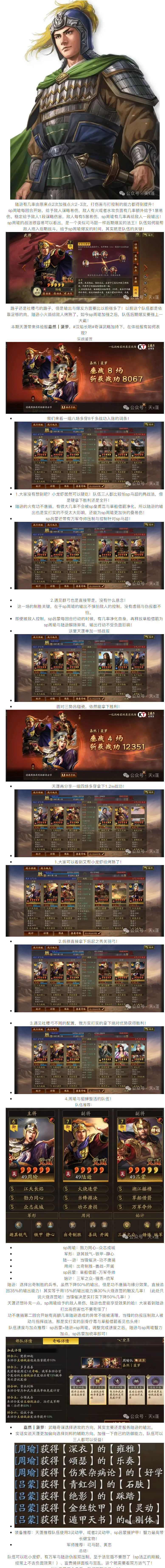 【攻略分享】无分主次，只赏烈焰：sp周瑜与陆逊的相辅相成