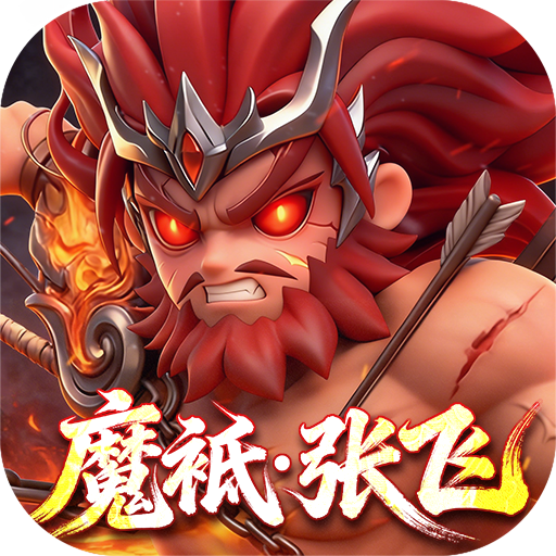 格斗三国志加速器