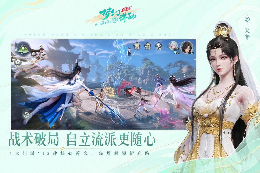 梦幻新诛仙:轻享截图3