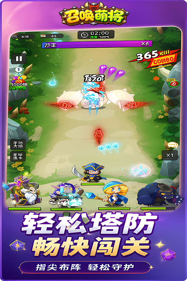 召唤萌将截图3