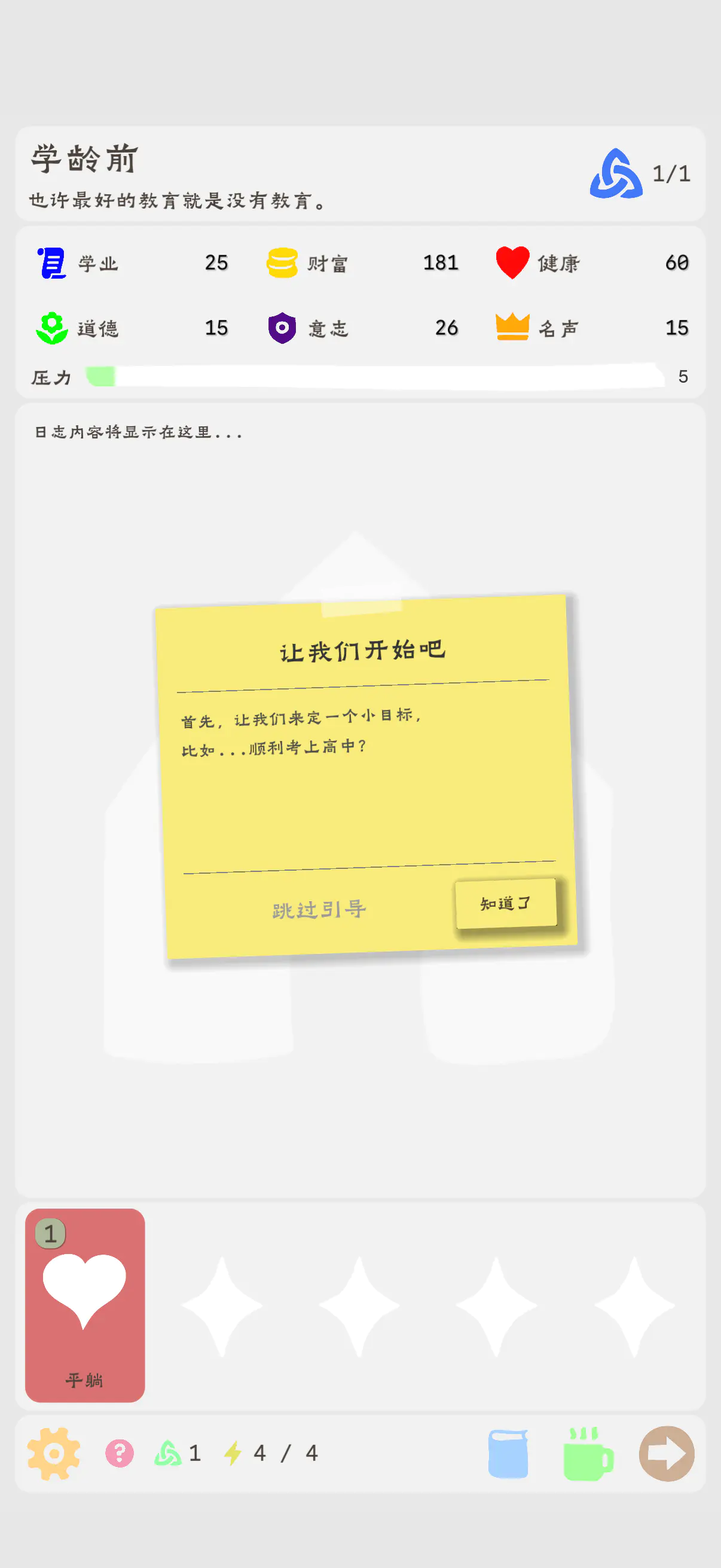升学模拟器好玩吗 升学模拟器玩法简介