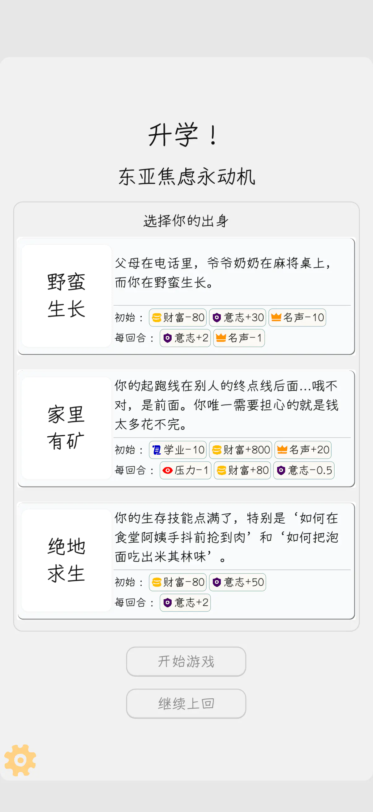 升学模拟器什么时候出 公测上线时间预告