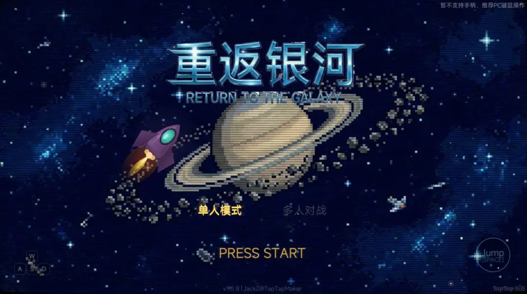 重返银河好玩吗 重返银河玩法简介