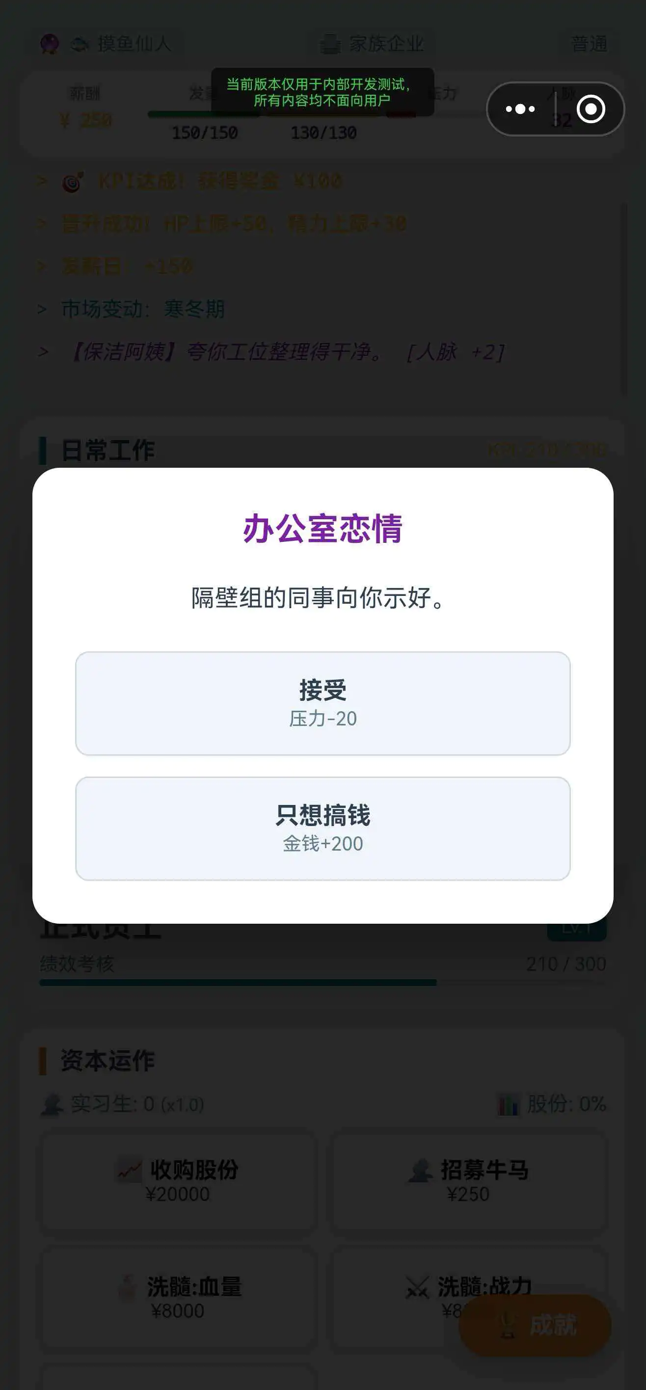 大厂修仙传-打工人飞升模拟器什么时候出 公测上线时间预告