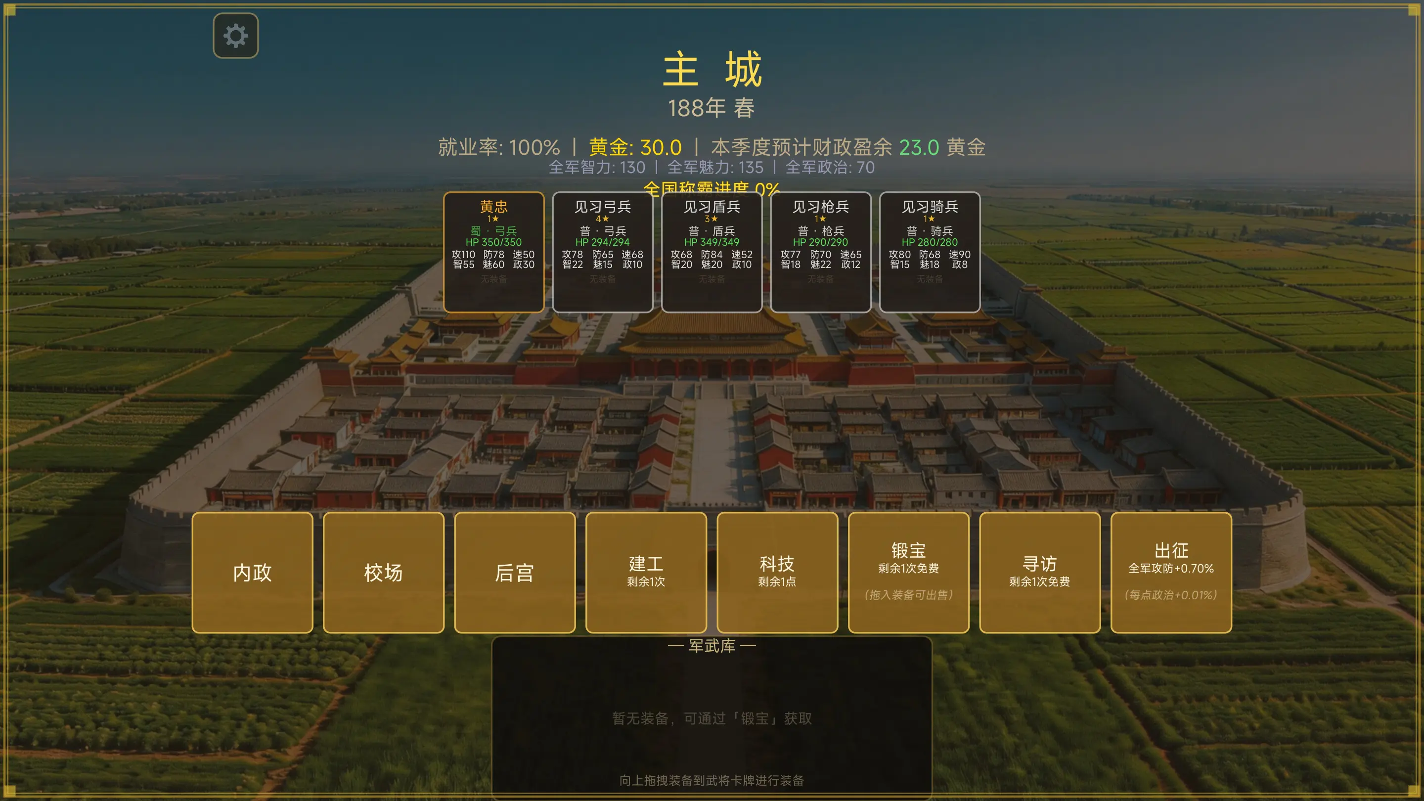 三国棋：称霸什么时候出 公测上线时间预告