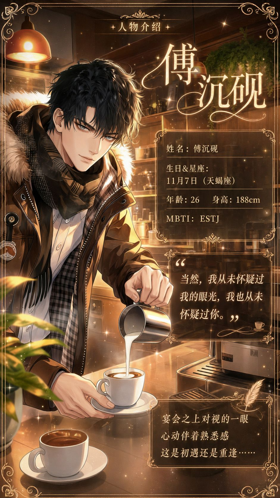 《代号：大女主》人物档案 | 傅沉砚