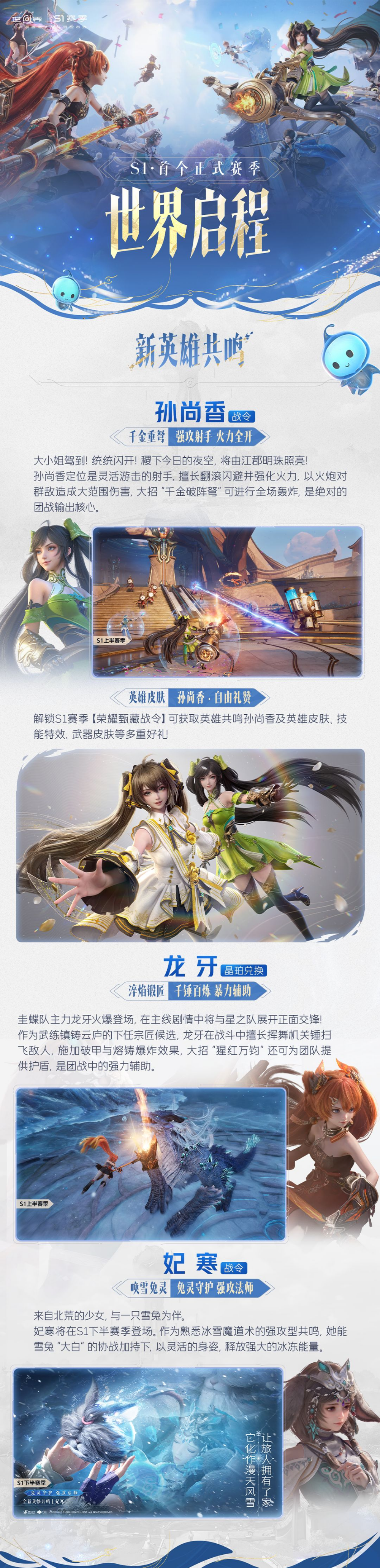 《王者荣耀世界》S1赛季情报总览