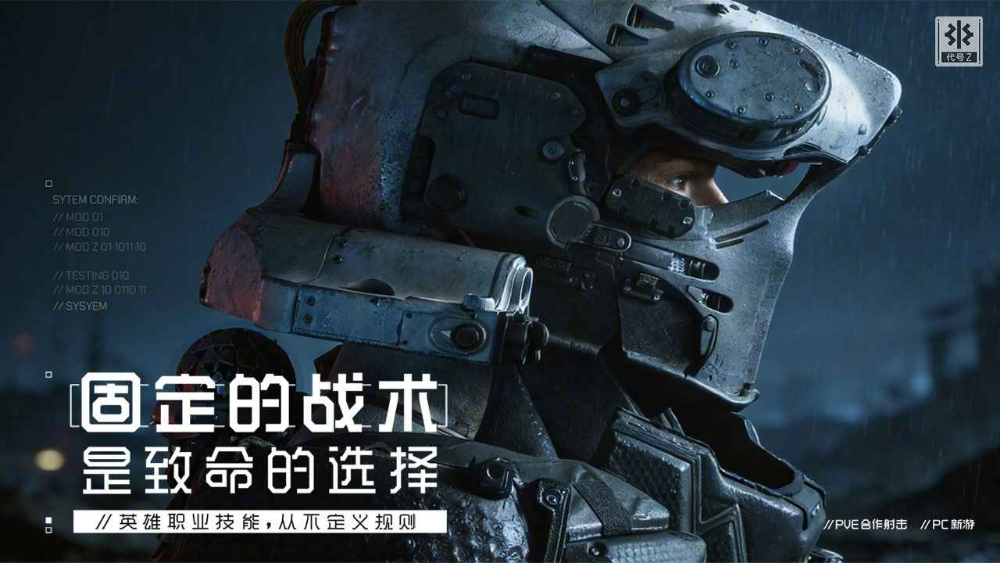 《代号：Z》科幻末世PvE射击新作 先遣测试配置