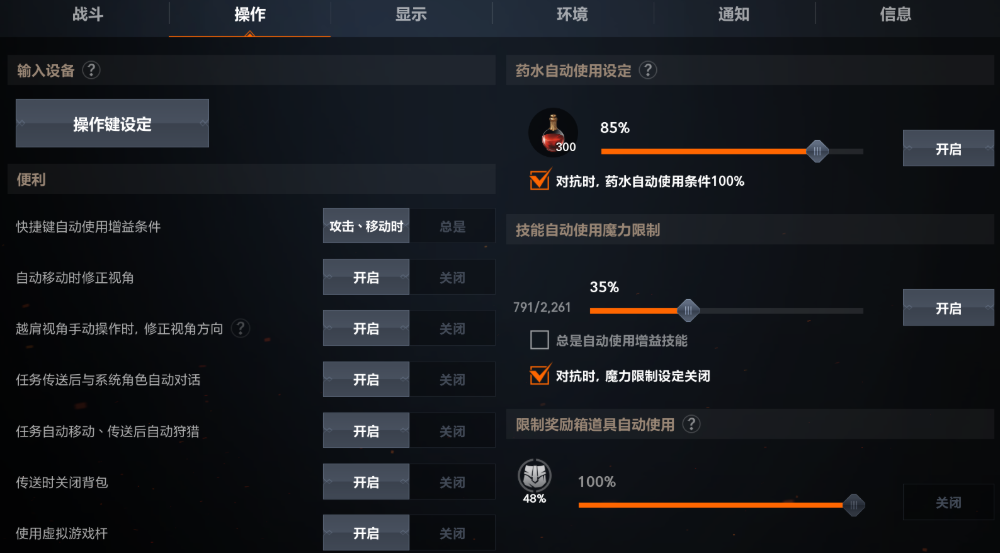 《天堂2盟约》游戏操作设置