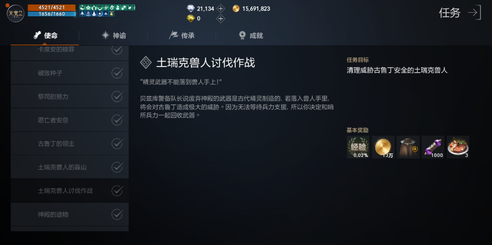 《天堂2盟约》新手首日攻略