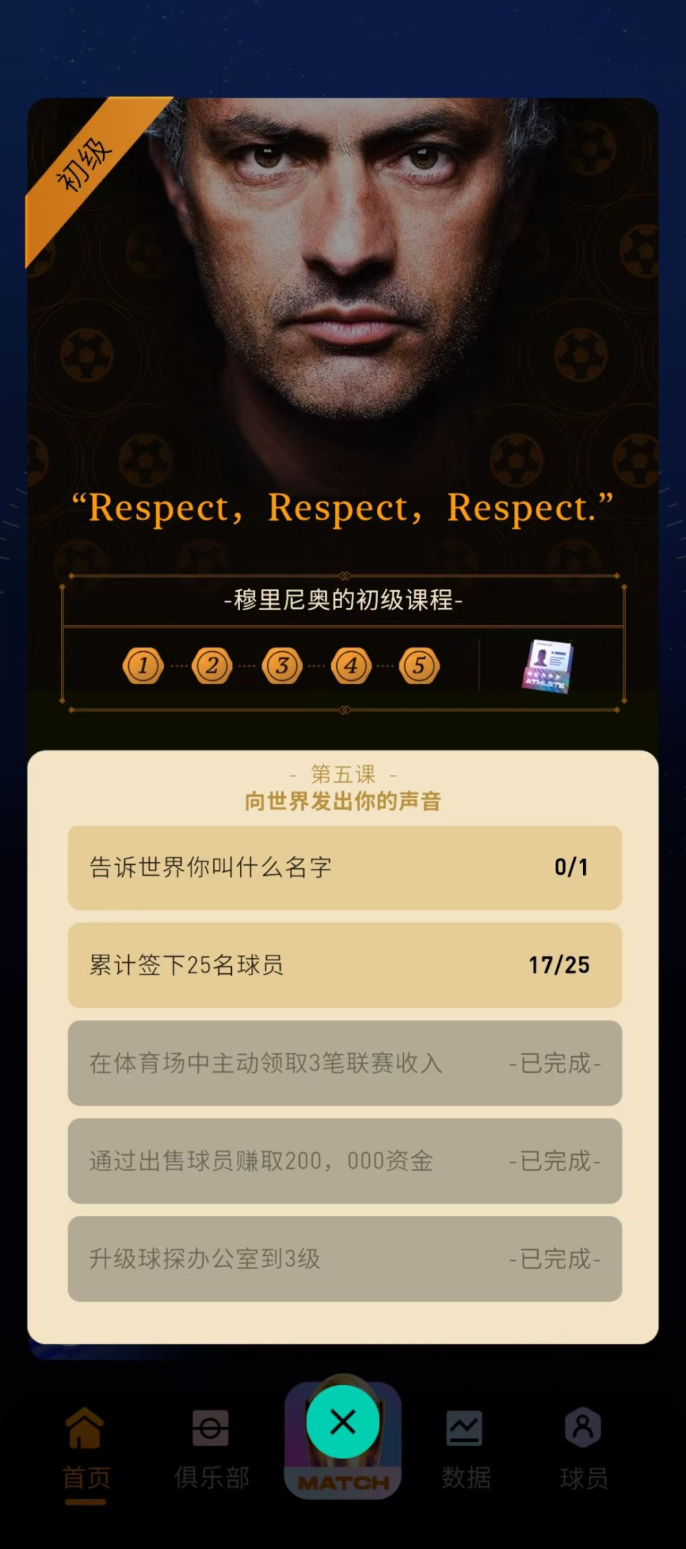 《FC足球梦剧场》新手避坑指南