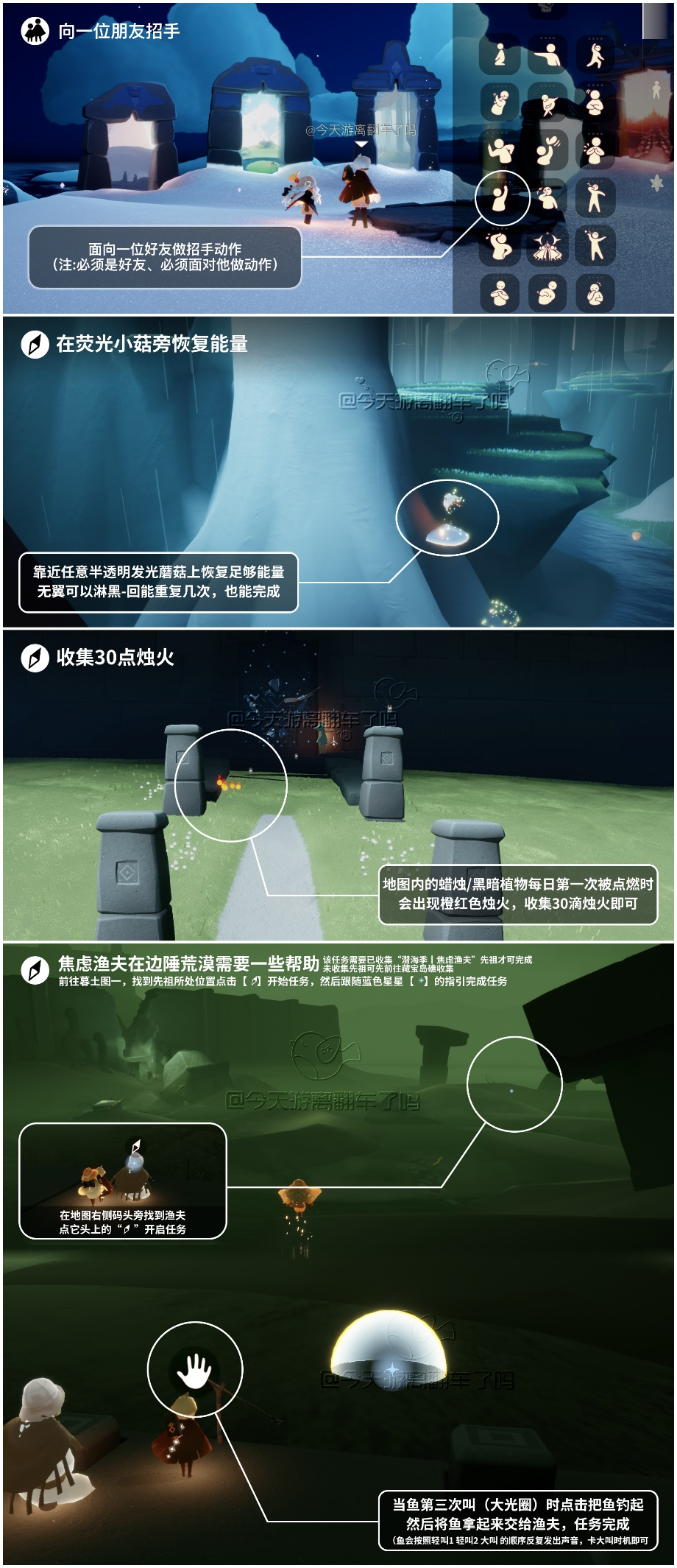 《光遇》7.11每日任务攻略截图
