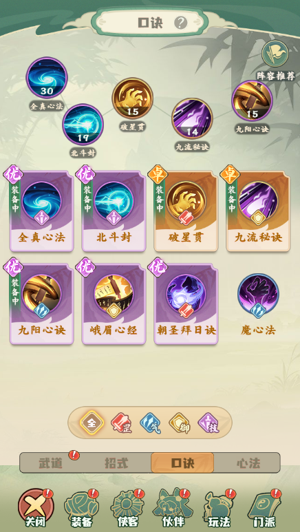 【剑定武林】新手入门攻略