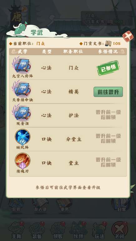 【剑定武林】门派武学攻略