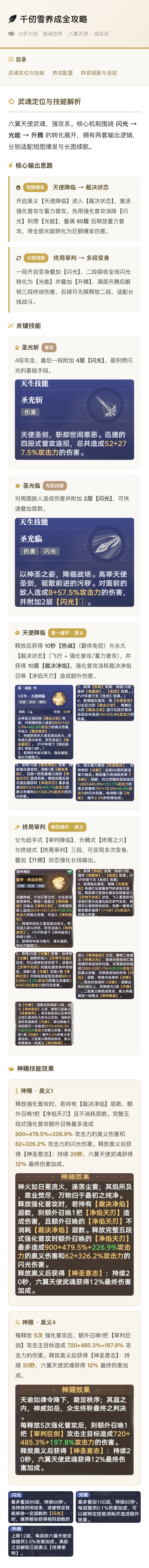 《斗罗大陆：猎魂世界》千仞雪养成攻略