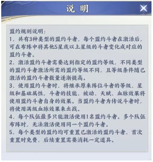 缔约盟约解析｜战力提升&盟约斗者推荐