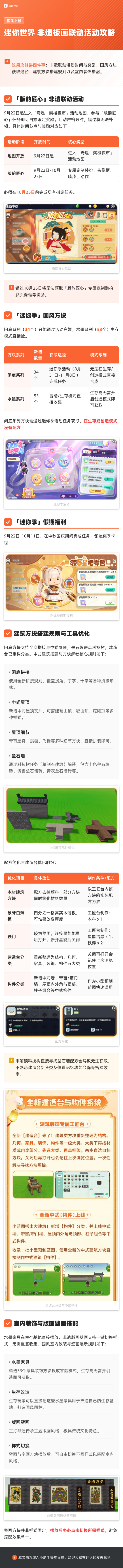 迷你世界 非遗板画联动活动攻略