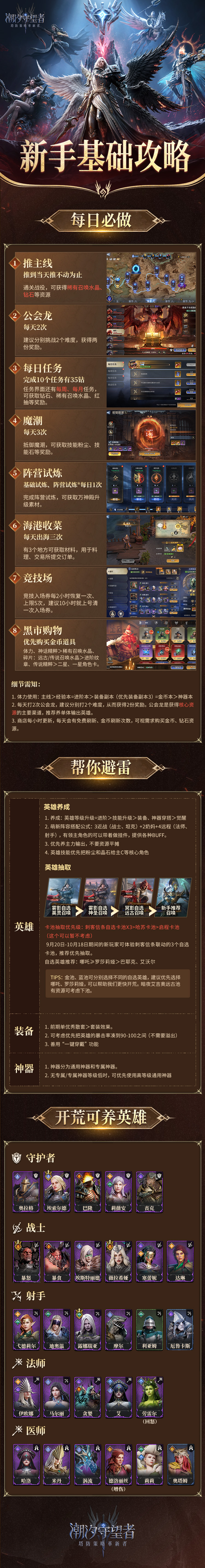 潮汐守望者-开荒避坑指南