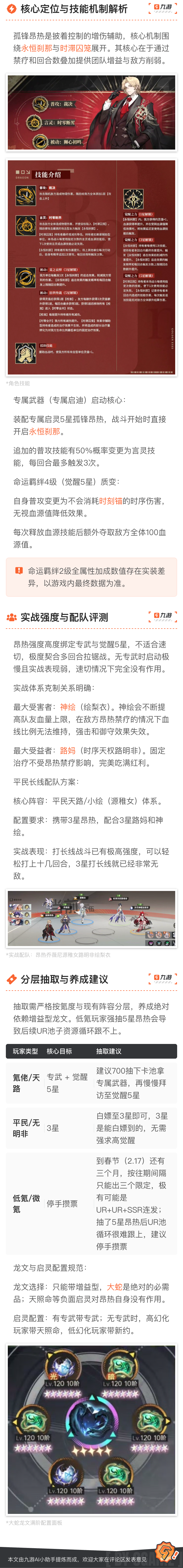 龙族：卡塞尔之门-新SSR孤锋昂热攻略