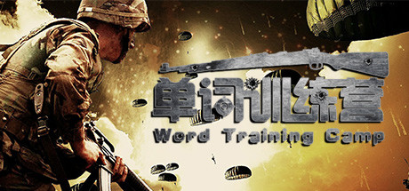 单词训练营 | Word Training Camp