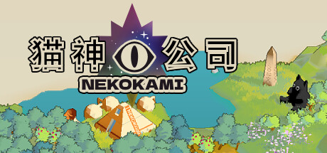 猫神公司人类复原计划 Nekokami