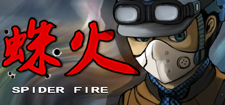 蛛火Spider fire