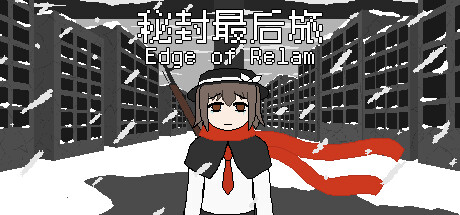 秘封最后旅 ~ Edge of Realm