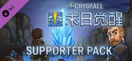 CryoFall  支持者礼包