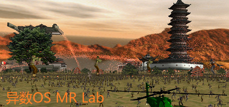 异数OS MR Lab