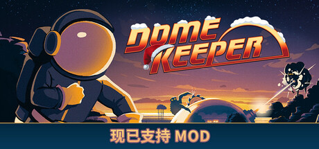 Dome Keeper 穹顶守护者