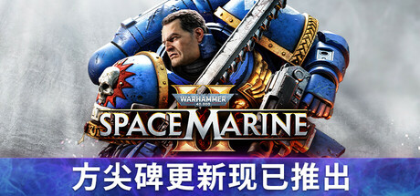 Warhammer 40,000 星际战士2