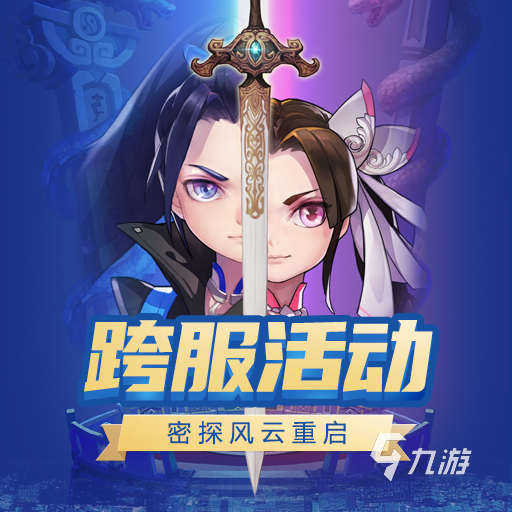 武俠手游排行榜前十正版推薦2023 武俠手游大全