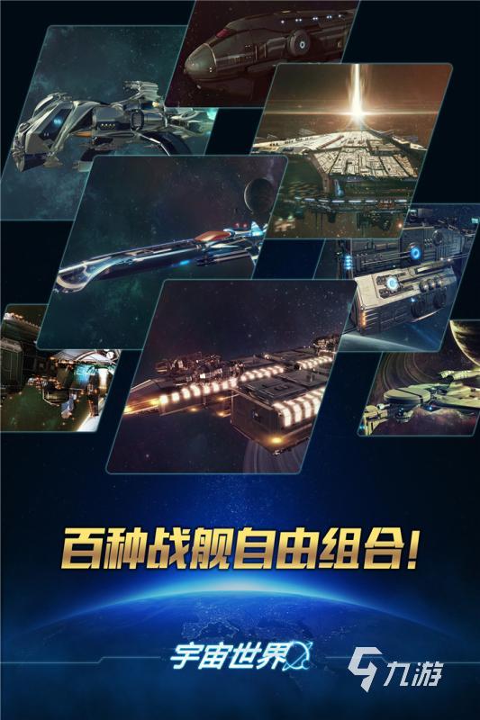 星際戰(zhàn)艦游戲排行榜前十名2022 好玩的星際戰(zhàn)艦游戲排行榜