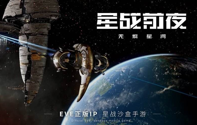 星际太空类战舰手游排行榜2022 好玩的星战类手游推荐