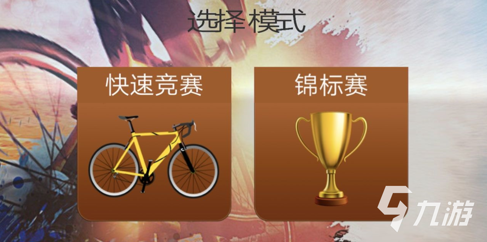 骑自行纳米体育车的游戏有哪些2022 十款必玩骑自行车的游戏推荐(图3)