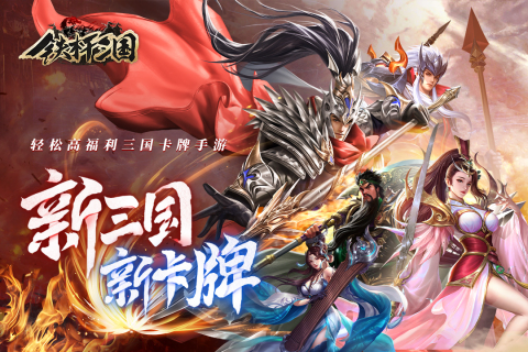 回合制卡牌手游三国下载大全推荐2022 热门的回合制卡牌手游三国有哪些