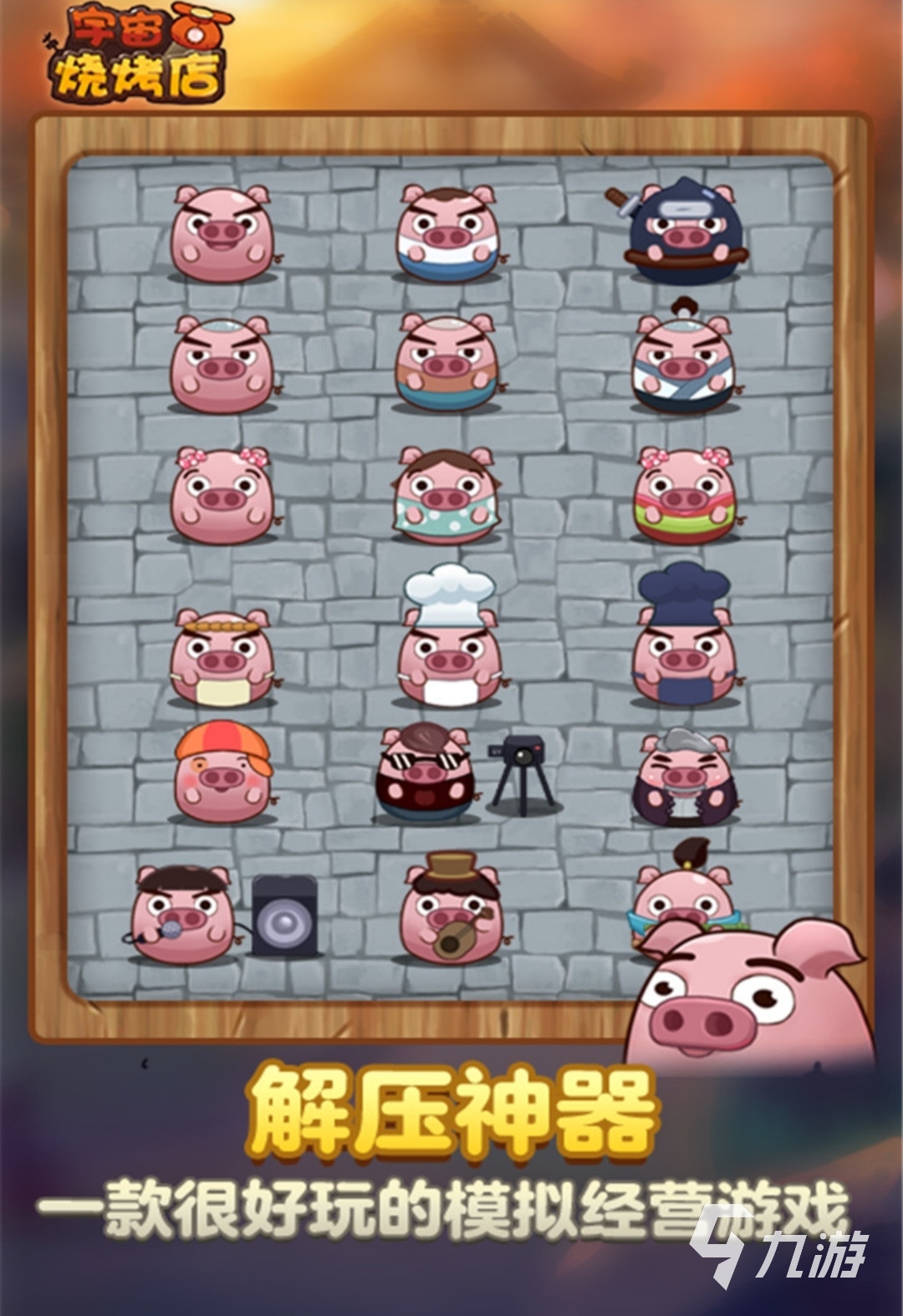 模擬經(jīng)營(yíng)開(kāi)飯店的游戲下載2022前十名 好玩的模擬經(jīng)營(yíng)開(kāi)飯店手游推薦