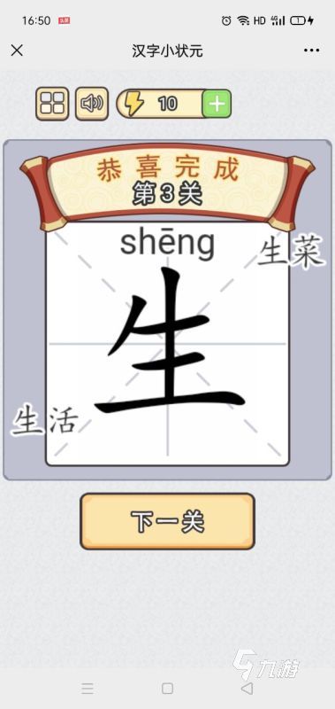 儿童汉字游戏有哪些22 好玩的儿童汉字游戏推荐 九游手机游戏