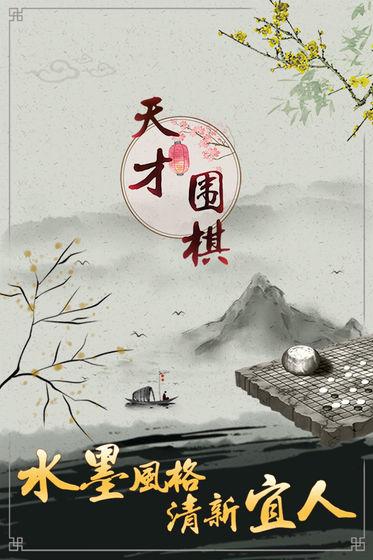 手机游戏围棋下载排行榜2022 好玩的手机游戏围棋下载截图