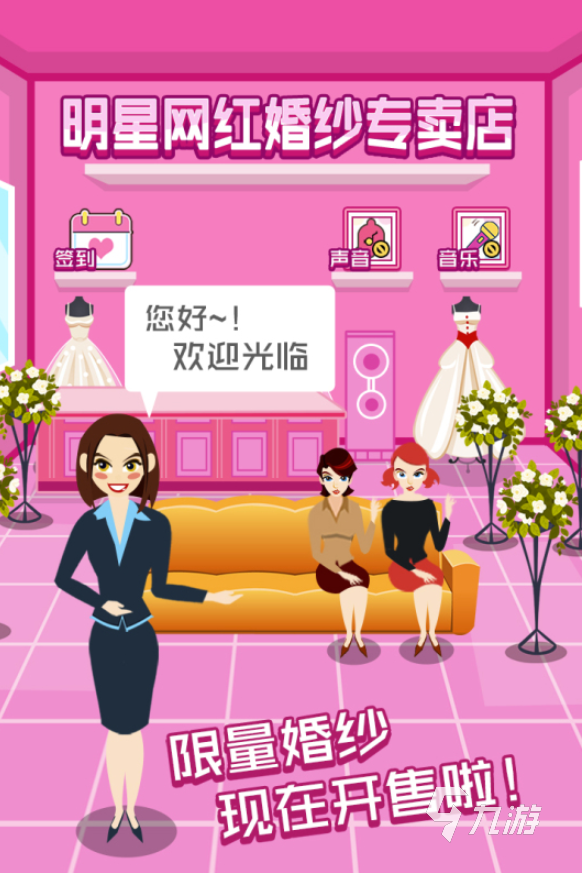 经营婚纱店游戏手机版下载2022 好玩的经营婚纱店游戏有哪些