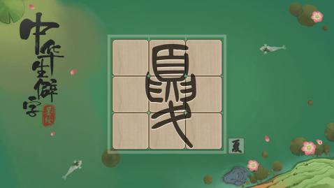 儿童汉字游戏有哪些2022 好玩的儿童汉字游戏推荐