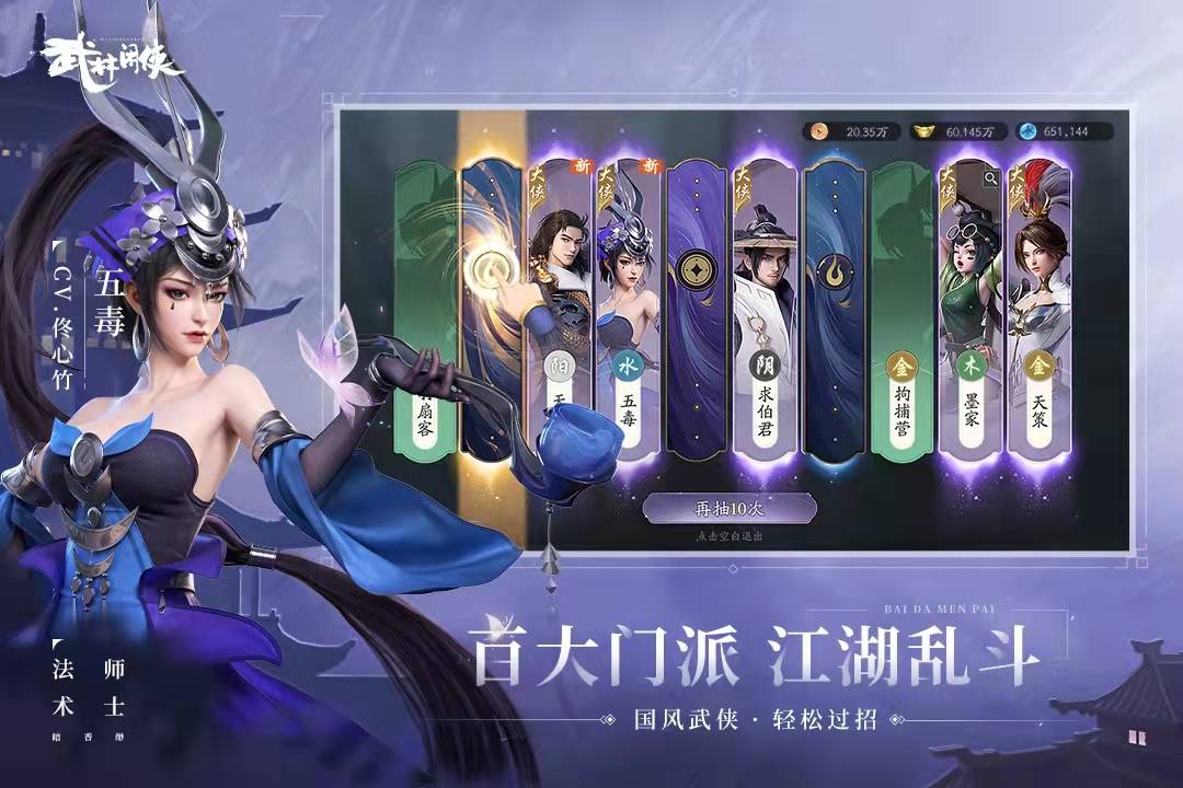 人气武侠手游2020榜单前十名 武侠手游排行榜TOP10