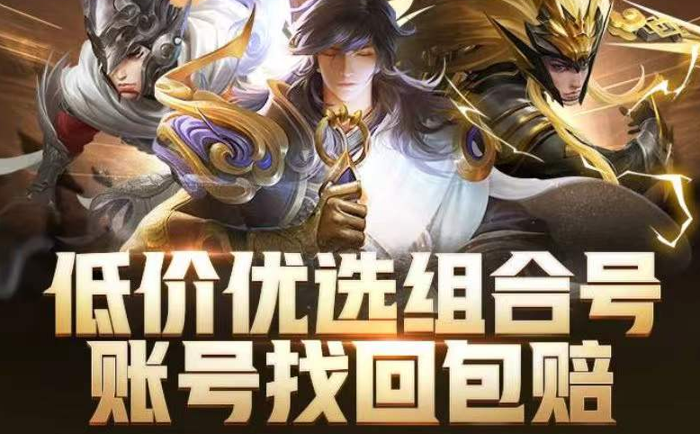 账号交易平台官网哪个最靠谱 最多人选择的账号交易平台推荐截图