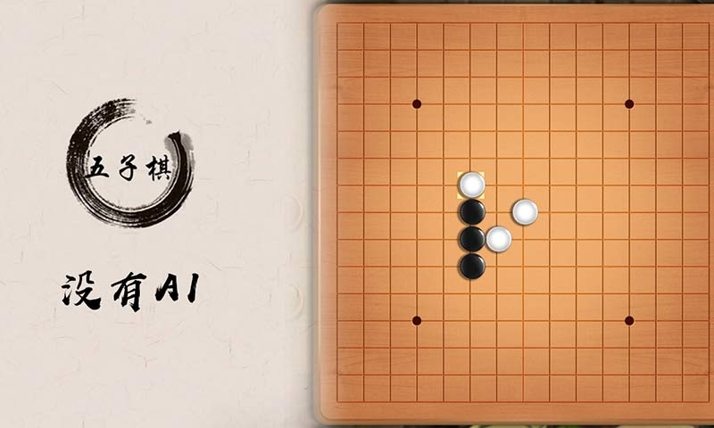 五子棋聯(lián)機游戲下載大全2022 最火的五子棋聯(lián)機游戲推薦