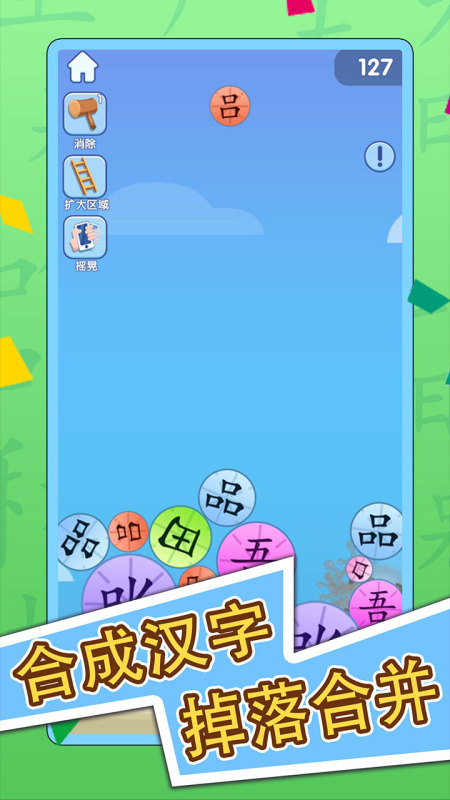 拼音组词游戏app下载大全2022 好玩的拼音组词游戏推荐